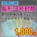 ������� ���`3�����t���g�̓����Ȃ��p�X�e���J���[ 80g 1,000��