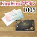  визитная карточка изготовление визитная карточка модный симпатичный Kirakira [VCK Kirakira дизайн ]{100 листов входит } снэки / балка / ho стерео s/ печать / оригинал / повтор /[ почтовая доставка стоимость доставки наш магазин плата ]