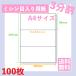 �~�V���ړ���p�� A4 3���� ���� 100�� �[�i�� ������