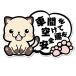 SignStore симпатичный . кошка. дуть ... стикер примерно 11cm*15cm модный оригинал иллюстрации кошка товары симпатичный опознавательный знак табличка этикетка стикер машина сделано в Японии car_Fukid