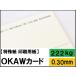 OKAW карта 222kg(0.30mm)4 размер (A4 A3 B4 B5) ( печать бумага )