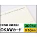 OKAW карта 309kg(0.40mm)4 размер (A4 A3 B4 B5) ( печать бумага )