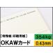 OKAW карта 354kg(0.43mm)4 размер (A4 A3 B4 B5) ( печать бумага )