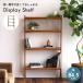 �f�B�X�v���C�V�F���t R-3741BR OAKER �V�F���t ���b�N �I Display Shelf �I�[�J�[ �s�ꊔ�����<br>