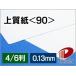 �㎿����90��4/6��/20���i�ۂ߂ďo�ׁj 90kg npi �㎿ ����p�� �� ���n 788mm�~1091mm