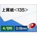�㎿����135��4/6��/20���i�ۂ߂ďo�ׁj135kg npi �㎿ ����p�� �� ���n 788mm�~1091mm
