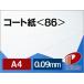 �R�[�g��100g��86��A4/1000��