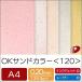 OK�T���h�J���[��120��A4/100�� �v�����g ����p�� �t�@���V�[�y�[�p�[ �֘A�摜1