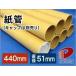  paper tube 440mm width (A2,B3 size and downward for )/6ps.@ cardboard tube circle tube tube poster calendar 