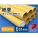  paper tube 650mm width (A1,B2 size for )/5ps.@ cardboard tube circle tube tube poster calendar 