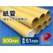 paper tube 900mm width (B1,A0 size for )/6ps.@ cardboard tube circle tube tube poster calendar 