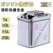  gasoline carrying can safety supplies stainless steel portable can fuel can 5L gasoline tank garage * Zero gasoline carrying can vertical 5L/10L/15L/20L/ Fire Services Act confirmed goods 
