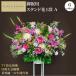  opening festival . flower stand flower 1 step A stylish gift ( color . selection .. ) excellent delivery Ginza flower . free shipping . flower rose present that day delivery acceptance ( Sunday * holiday exclusion 12 o'clock till )