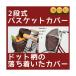���]�ԃJ�S�J�o�[ �O�p ������� 2�i�� �t�@�X�i�[ �o�X�P�b�g�J�o�[ �h�b�g�� �傫���Ȃ� �t�����g�J�S�p�J�o�[ �����i�l�j��
