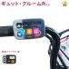 gyuto*k room R*DX etc.. switch cover ESC-09P electric bike for switch cover liquid crystal switch 5 correspondence (.). 