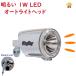  bicycle light LED MLI-1 AL automatic light head bright 1W bicycle for hub dynamo exclusive use circle . electro- machine mug Boy (ya).