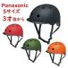  Panasonic велосипед шлем для малышей NAY S размер 52~56cm возраст стандарт 3 лет ~ начальная школа младшие классы примерно gyuto и т.п. .(ya).11 посылать за 