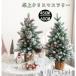  елка настольный Mini tree 45cm 60cm Рождество украшение простой сборка товар модный часть магазин магазин подарок вход Северная Европа 