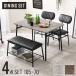 обеденный стол 4 человек для 4 позиций комплект compact Vintage style 105x70cm стол стул -2 ножек bench 1 ножек 