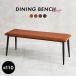  обеденный bench bench стул - ширина 110cm 1 ножек одиночный товар Vintage style черный steel & искусственная кожа кожа 