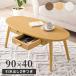  скатерть-раннер стол low стол овальный . круглый 90x40cm двусторонний выдвижной ящик место хранения имеется модный под дерево простой сборка 