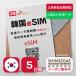 韓国eSIM 5日間 プリペイドeSIM 高速データ無制限 受信専用番号(通話・SMS可能) 有効期限 / 2024年5月31日 韓国SIM SKテレコム正規SIM