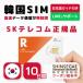  Korea SIM 10 days (240 hour ) SIM card high speed data limitless SKtere com regular goods have efficacy time limit / 2024 year 9 month 30 day 