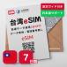[ Taiwan eSIM]7 days 1 day 2GB 2GB on and after low speed limitless Chunghwa circuit person who hurries up (LINE consultation currently accepting ) have efficacy time limit |. buy day ..30 day within opening Taiwan SIM(7 days |1 day 2Gb)
