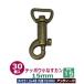�e�b�|�E���Ȃ��J��15mm �A���e�B�[�N ���a �R�� 15mm �O��21.3�~48mm �����_�C�L���X�g�� 30��