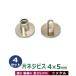  one-side screw type screw 4X5mm nickel head 9mm thickness 4mm length 5mm brass made 4 set go in 