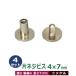  одна сторона винтового типа винт 4X7mm никель голова 9mm толщина 4mm длина 7mm латунный 4 комплект входить 