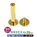  one-side screw type screw 4X20mm Gold head 9mm thickness 4mm length 20mm brass made 50 set go in 