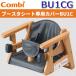 Combi/ комбинированный with BU1CG[BU1C серый ] бустер сиденье BU11*BU13 специальный покрытие ==θ[G]