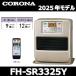 [2025 год модели ] Corona FH-SR3325Y(N) керосиновый тепловентилятор золотистый, цвет шампанского дерево структура 9 татами | бетон 12 татами [FH-SR3324Y(N)|FH-SR3323Y(N). пришедший на смену товар ] 0