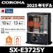 [2025 год модели ] Corona SX-E3725Y(HD) керосиновая печь портативный отражающий темно-серый дерево структура 10 татами | бетон 13 татами [SX-E3724Y(HD). пришедший на смену товар ] 0