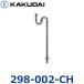 kak большой 298-002-CH S ловушка [32][ хром ] 0