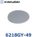 kak большой 6218GY-49 винил plate [ дыра нет ][φ49][ серый ] 0
