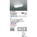  Koizumi освещение AU45224L LED защита от дождя держатель Σ[Z]