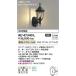  Koizumi освещение AU47340L LED защита от дождя держатель Σ