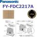  Panasonic FY-FDC2217A замена фильтр средний возможности фильтр [areru Buster ]. style система . замена . единица кассета форма 0[Z]