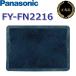  Panasonic FY-FN2216 для замены NOX удаление фильтр [... style ( кассета форма .. единица ) для ] 0[Z]