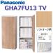  Panasonic GHA7FU13TV/GHA7FU13[TV soft дуб ] A La Uno уборная аксессуары встроен место хранения 3 уровень [ модель B] 0