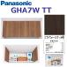 Panasonic GHA7WTT/GHA7W[TT soft грецкий орех ] A La Uno уборная аксессуары небо пакет [ модель B] 0