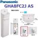  Panasonic GHA8FC2JAS[ белый ][AS стена водоснабжение * пол осушение ][ автоматика вентиль ] A La Uno уборная раунд модель шкаф 0