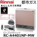 ʥRC-A4401NP-RMԻԥ ᥿åۡ3ǯݾڡ եҡ A-style ¤12󥯥꡼¤16 ۥ磻 