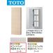 TOTO UGW103 #EW wall место хранения шкаф . включено модель ( цвет : белый дерево )[ производство на заказ товар ]0
