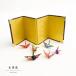 金屏風 (小) 4曲 origami 日本のお土産 souvenir Japanese 和 インバウンド ギフト可