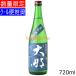  большой .... специальный дзюнмаи сакэ лето. sake ....720ml