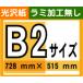  постер печать B2 размер 1 листов глянец бумага ламинирование обработка нет 