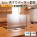 ���͂˖h�~�p�l���X�^���h 1cm�P�ʂŃI�[�_�[�T�C�Y���� ��91�`110cm �A�N���� �ډB�� �L�b�`�� �V���N